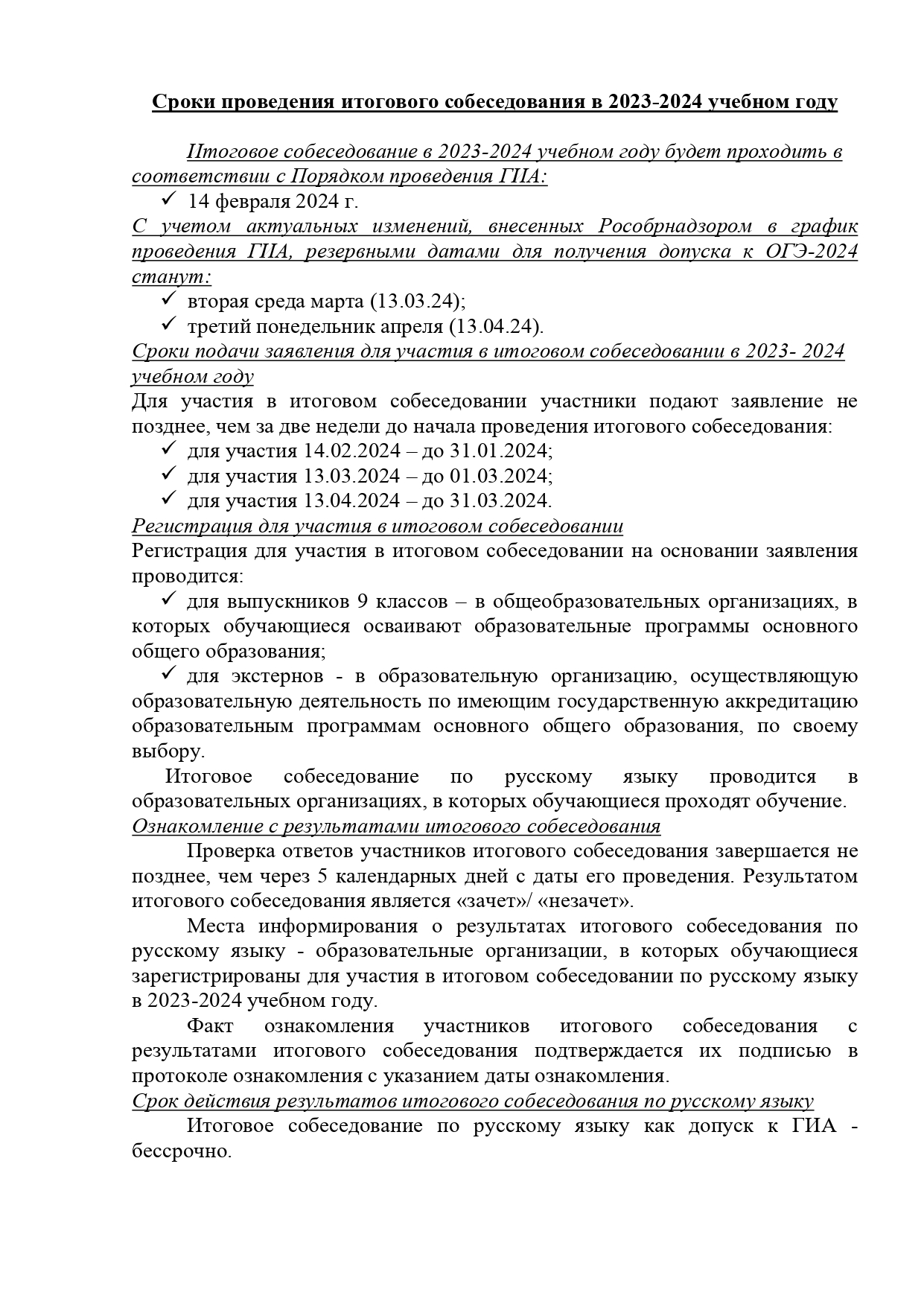 Итоговое собеседование по русскому языку в 2024 году.